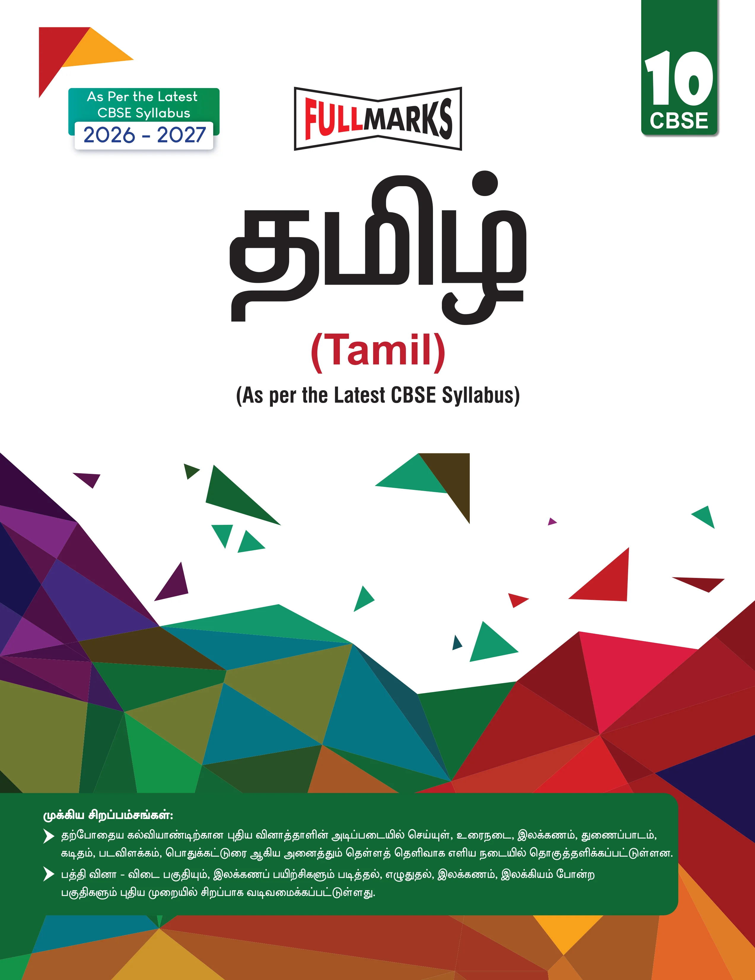Full Marks Tamil Complete Study Material Class 10 | Based on Latest NCERT Textbook Tamil and CBSE Syllabus | Includes Chapterwise Summary, Solved Q/A, Practice Papers and More