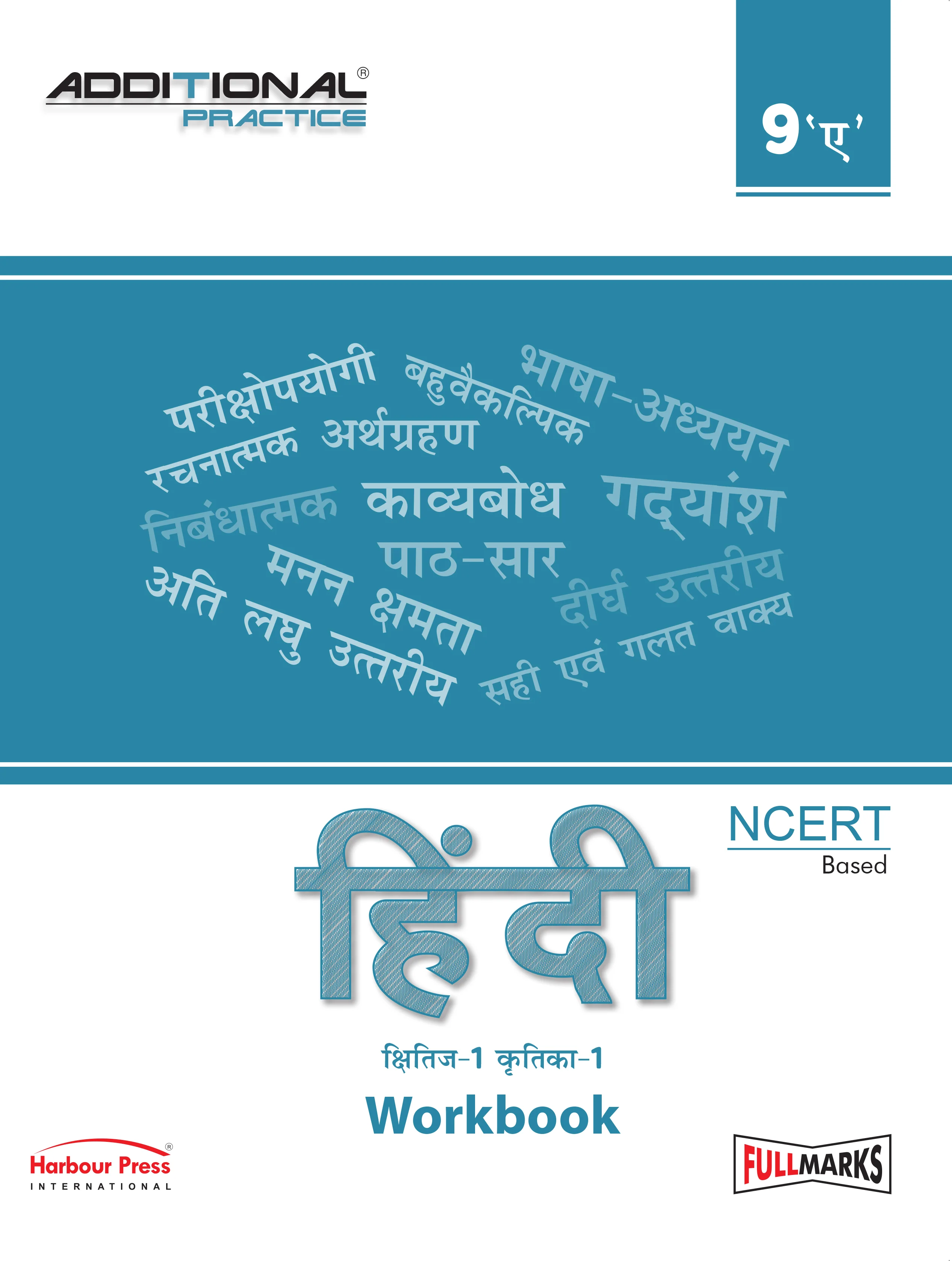 Full Marks Additional Practice – Hindi A Workbook Class 9 | Based on NCERT Textbook Kshitij-1, Kritika-1
