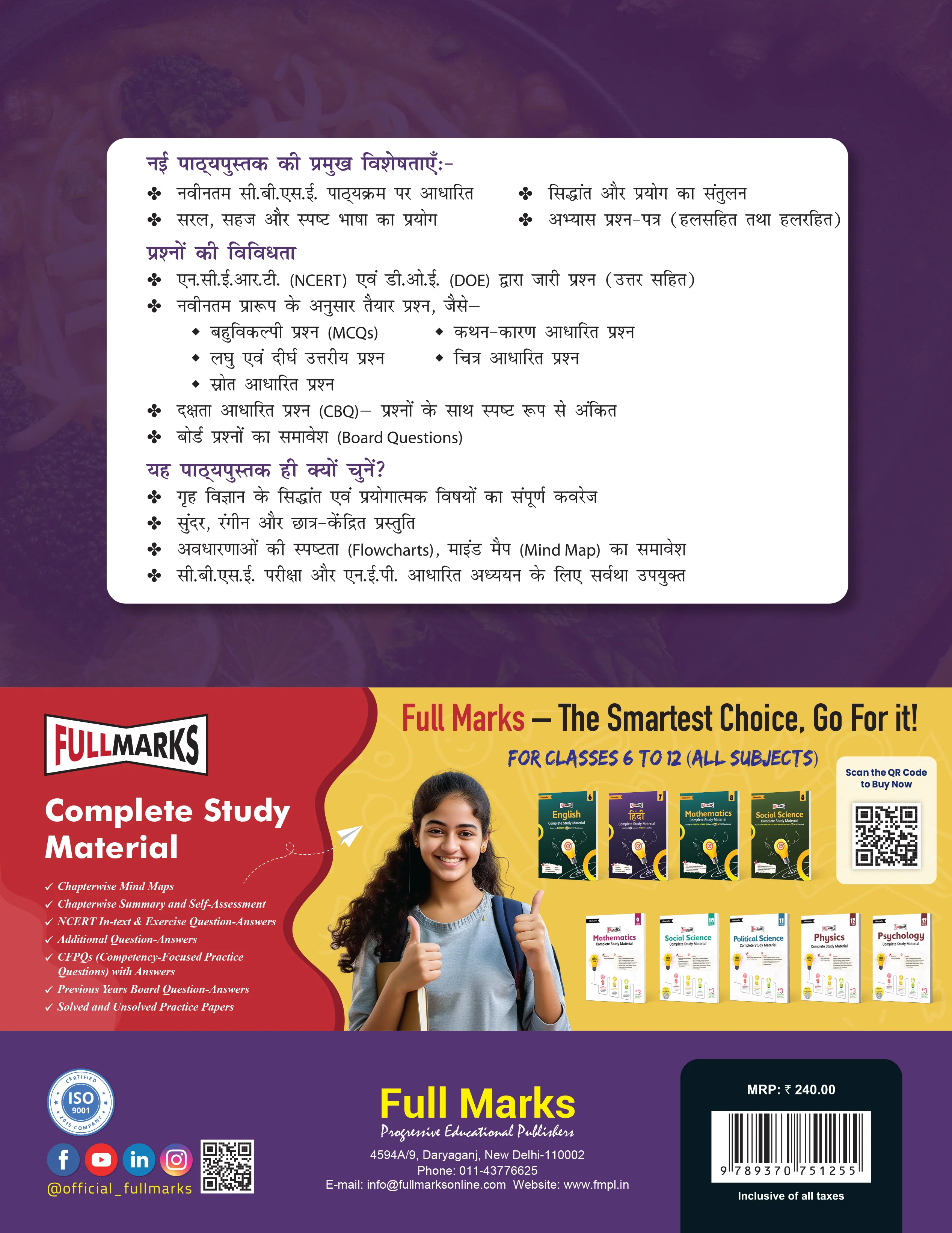 Full Marks Grah Vigyan Textbook for Class 12 | Developed in Accordance with the Latest CBSE and NCERT Curriculum | Comprehensive Coverage of Theoretical Concepts, Practical Applications, Practice Papers, and Mind Maps - Image 2